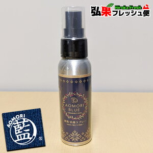 あおもり藍 消臭・抗菌スプレー 80ml 携帯に便利なミニボトルタイプ AOMORI BLUE あおもり藍エキス配合 中性 手指 消毒 あおもり藍産業協同組合 弘前さくらまつり お土産