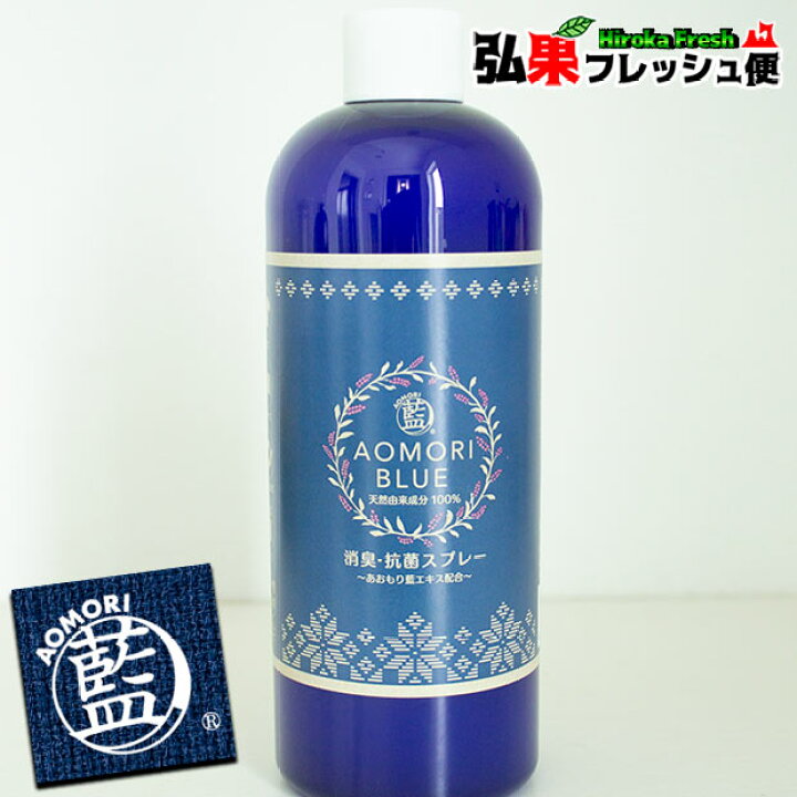 楽天市場】あおもり藍 消臭・抗菌スプレー 詰替え用500ml 手指 消毒 