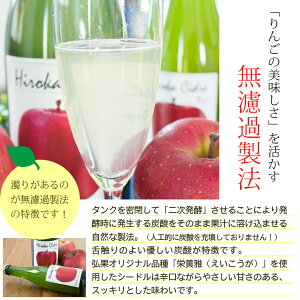りんごシードルHirokaCidreDry750mlヒロカシードルドライ青森県産りんごのお酒女子会パーティー手土産スパークリングりんごのシードル