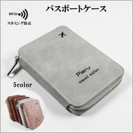 パスポートケース スキミング防止 パスポートカバー パスポート カードケース 多機能収納ポケット付き 【…