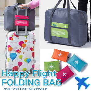 nbs[tCgtH[fBOobO Happy Flight FOLDING BAG L[I z[fBOobO ܂肽݃obO GRobO L[obO sobO/sJo |Pb^u y 