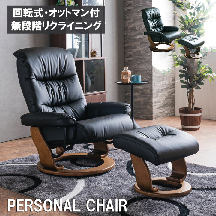 楽天市場】パーソナルチェア リクライニングチェア オットマン 革 EPU 