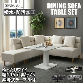 日時指定可 3年保証 ダイニングソファー テーブルセット 合皮 リビングダイニングソファ カウチソファ 3人掛けソファ 撥水 防汚加工 モダン 北欧 ソファセット コーデユロイ スツール オットマン 高級 ソファー 座面 広い クッション