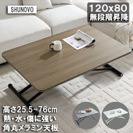 [マラソン期間最大2000円OFF] 日時指定可 昇降式テーブル 120 80 メラミン 昇降テーブル 幅120cm 収納 大…