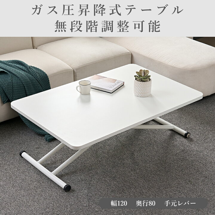 楽天市場】日時指定可 昇降式テーブル 120 80 メラミン 昇降テーブル 