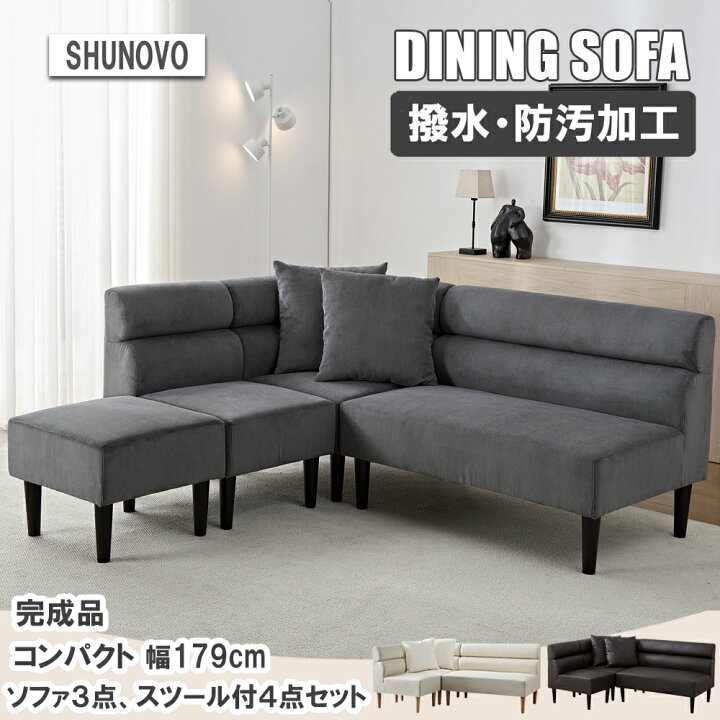 楽天市場】日時指定可 3年保証 完成品 ダイニングソファ コンパクト 