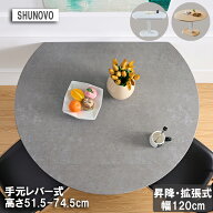 日時指定可 昇降式テーブル 丸 幅120cm 伸長式 拡張式 丸型 ガス圧式 ダイニングテーブル 半円 円形 昇降…