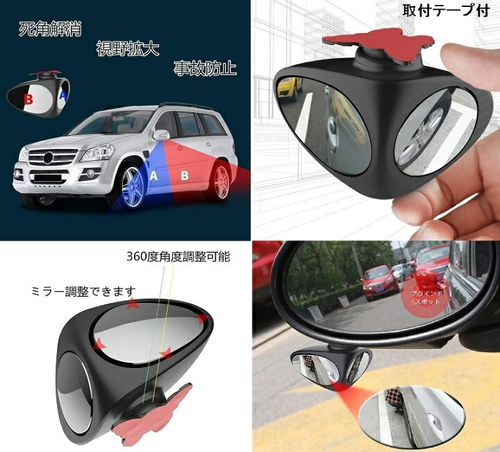 最大63 オフ 360度hdブラインドスポットミラー 調整可能な車のバックミラー 車のリバース広角車両駐車補助ミラー Www Tonna Com 最大63 オフ 360度hdブラインドスポットミラー 調整可能な車のバックミラー 車のリバース広角車両駐車補助ミラー Www Tonna Com