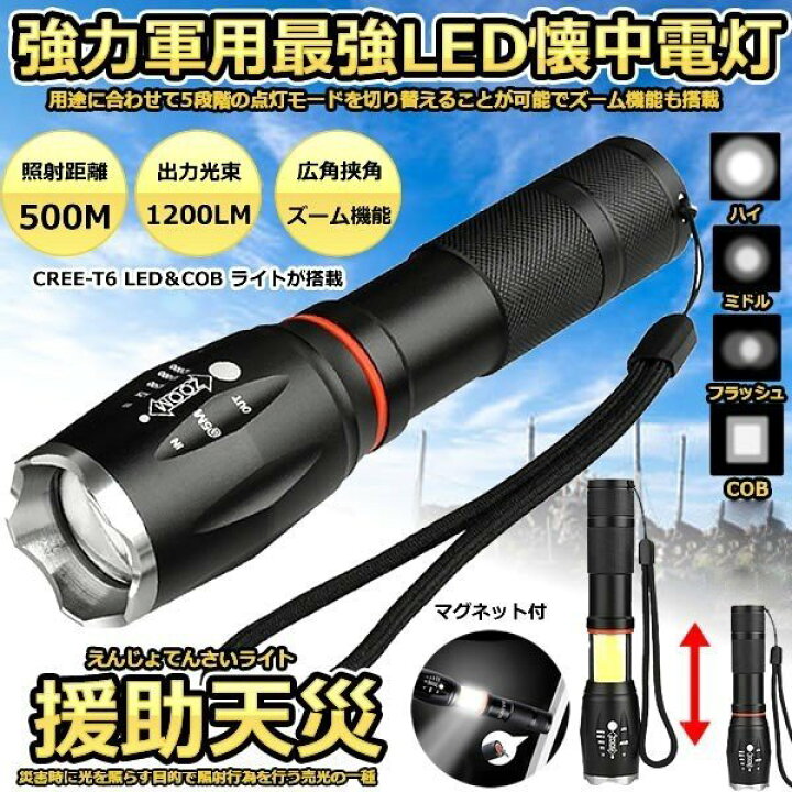 楽天市場】ハンディライト LED懐中電灯 強力 軍用 最強 防災 点滅 停電