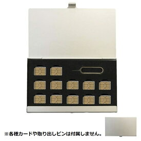 12枚収納 SIMカード 収納ケース 《シルバー》 持ち運び カードケース nanoSIMカード[定形外郵便、送料無料、代引不可]