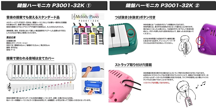 送料0円 KC キョーリツ 鍵盤ハーモニカ メロディピアノ P3001-32K 32鍵