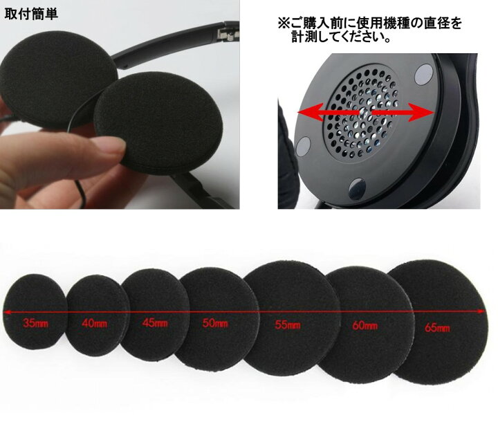 楽天市場】ヘッドホン 交換用 イヤーパッド 直径50mm 左右セット 