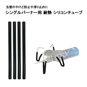 �V���O���o�[�i�[�p �V���R���`���[�u 4�{�Z�b�g �u���b�N ST-310�Ή� �ϔM �A�V�X�g�O���b�v ���M�����[�^�[�X�g�[�u[�䂤�p�P�b�g�����A���������A����s��]