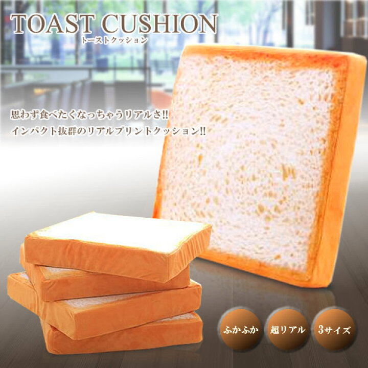 楽天市場】トースト型 クッション 《Mサイズ》 ペットベッド 猫 食パン型 座布団 枕 インテリア[ペット][送料無料(一部地域を除く)] :  Hiro land
