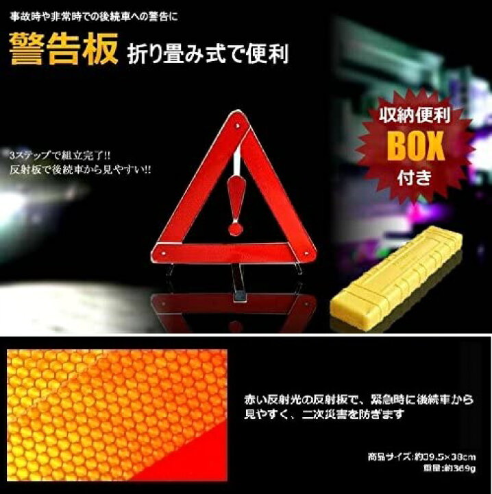 楽天市場 車用 警告反射板セキュリティ 二次災害 三角表示板 カー用品 緊急 反射板 組立 収納box付き 送料無料 一部地域を除く Hiro Land