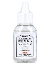 カミナガ販売 8割落ちるシミ抜き剤 50mL プロ愛用 しみ抜き剤[定形外郵便、送料無料、代引不可]