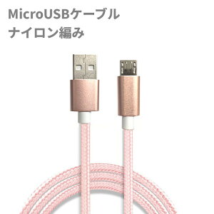 micro USB�P�[�u�� �[�d�P�[�u�� �i�C�����҂� 1.5m ���[�Y�S�[���h �f�[�^ �ϋv�� �}�C�N��USB[��`�O�X�ցA���������A����s��]
