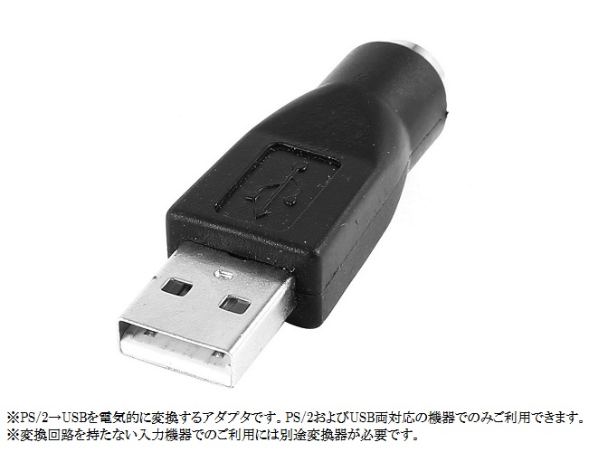 PS 2 to USB変換アダプター 《ブラック》 春の新作 2メス-USB A 送料無料 代引不可 オス 限定価格セール 定形外郵便