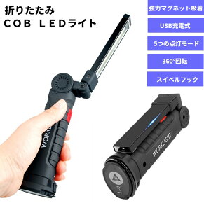 �܂肽���� COB LED���C�g �sS�T�C�Y�t LED��Ɠ� ���[�N���C�g �h�� ���@�\ �����d��[��`�O�X�ցA���������A����s��]