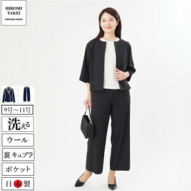 【19％OFF】ウォッシャブル ウール 洗える ストレッチ ノーカラー ジャケット ワイドパンツ パンツスーツ 紺 ネイビー 濃紺 黒 ブラック ママ 母親 ポケット レディース 入学式 卒業式 セレモニーおしゃれ 日本製 裏 キュプラ 冠婚葬祭 礼服喪服 セレモニー