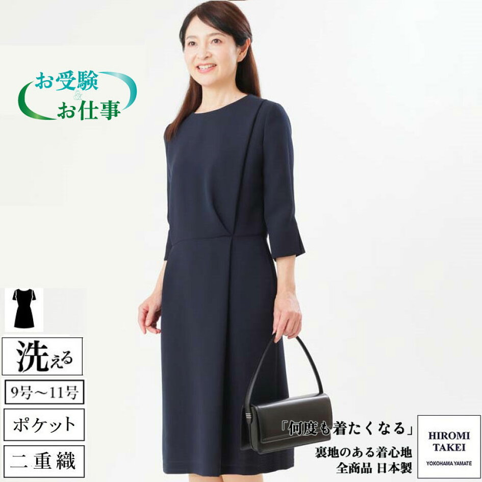 楽天市場 | HIROMI TAKEI - 横浜山手から、スーツ・ワンピースなど  