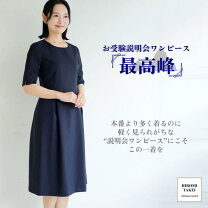楽天市場】お受験 ワンピース 洗えるの通販