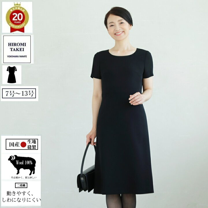 楽天市場 ウール100 ブラック フォーマル ワンピース 入学式 卒業式 冠婚葬祭 喪服 結婚式 セレモニー ママ ゆったり ションヘル生地 強撚 二重織 裏キュプラ ウエスト切り替え半袖 ワンピース 黒 ラックフォーマル 礼服 レディース 夏用 オールシーズン 高級 日本製