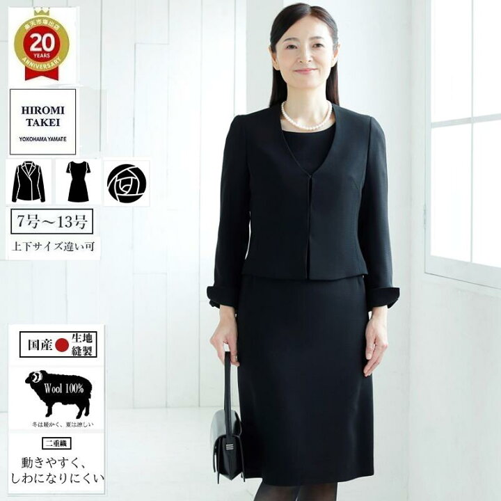 楽天市場】ウール100％ ブラックフォーマル 日本製 ワンピーススーツ  