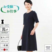 楽天市場】お受験 ワンピース 洗えるの通販