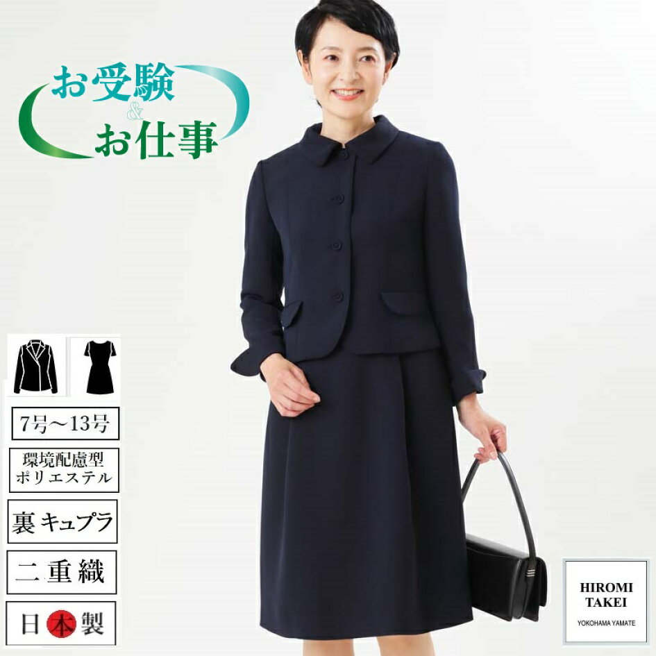 楽天市場 | HIROMI TAKEI - 横浜山手から、スーツ・ワンピースなど  