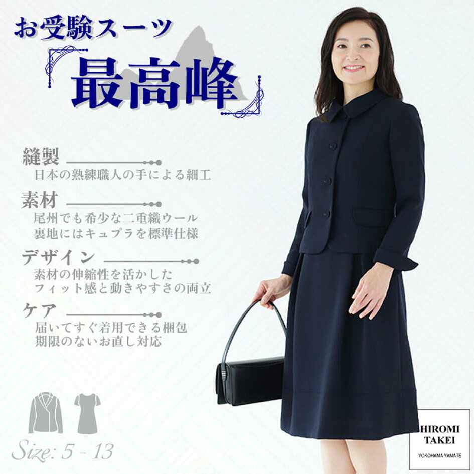 楽天市場 | HIROMI TAKEI - 横浜山手から、スーツ・ワンピースなど  
