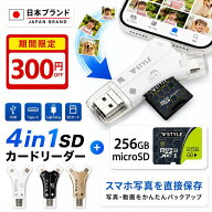 【マイクロSDカード 256GBセット】SDカードリーダー iPhone17 対応 1TB 写真 動画 専用アプリ不要で簡単 …
