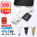【楽天1位★300円クーポン+P2倍】「レビュー数4200件・4.4高評価」SDカードリーダー 専用アプリ不要で簡単 楽天1位 1T…