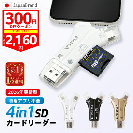 【楽天1位★300円クーポン+P3倍】「レビュー数4200件・4.4高評価」SDカードリーダー 専用アプリ不要で簡単 楽天1位 1TB 対応 iPhone16 USBメモリ 外付け 写真 保存 移動 容量 データ バックアップ スマホ SDカードカメラリーダー 日本語取説付 1年保証 正規品