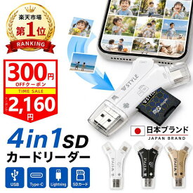 【スーパーSALE★300円クーポン+P5倍】SDカードリーダー iPhone17 対応 4in1 1TB 写真 動画 バックアップ データ移行 保存 専用アプリ不要 USB-C Type-C Lightning Android iPad PC SD microSD 日本語取説付 1年保証 正規品