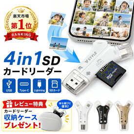 【300円クーポン+P3倍】SDカードリーダー iPhone17 対応 4in1 1TB 写真 動画 バックアップ データ移行 保存 専用アプリ不要 USB-C Type-C Lightning Android iPad PC SD microSD 日本語取説付 1年保証 正規品