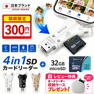 【マイクロSDカード 32GBセット】SDカードリーダー iPhone17 対応 1TB 写真 動画 専用アプリ不要で簡単 …