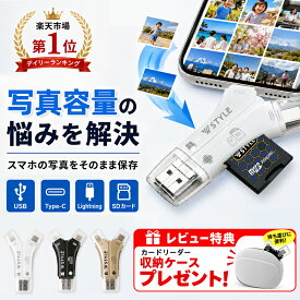 【P15倍+300円OFFクーポン】SDカードリーダー 4in1 iPhone17対応 最大1TB対応 写真・動画保存 バックアップ データ転送 専用アプリ不要 スマホ USB-C Type-C Lightning ライトニング Android iPad PC SD microSD 日本語取説付 1年保証 W STYLE正規品