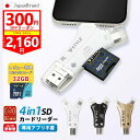 【楽天1位★P3倍＋300円クーポン】「レビュー数4000件・4.4高評価」SDカードリーダー 専用アプリ不要で簡単 楽天1位 1…