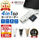 【衝撃セール2,052円〜SS限定】「楽天1位★レビュー数4300件・4.4高評価」SDカードリーダー 専用アプリ不要で簡単 楽…