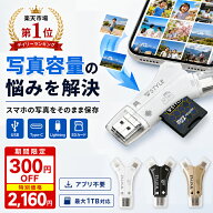 【300円OFFクーポン＋P2倍】SDカードリーダー 4in1 iPhone17対応 最大1TB対応 写真・動画保存 バックアッ…