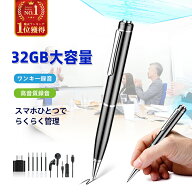＼P2倍！楽天1位／ボイスレコーダー ペン型 ボイスレコーダー 小型 32GB大容量 18時間連続録音 384時間保…