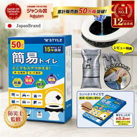 P10倍！【専用硬紙パッケージ 20回分衝撃セール1,242円★楽天総合1位& 7,200件超高評価】防災士監修 簡易トイレ 防災グッズ 非常用トイレ 凝固剤 携帯トイレ コンパクト設計 災害用トイレセット 50回分 20回分 消臭抗菌 社会貢献企業で安心 大口購入OK！
