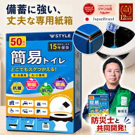 P6倍！【専用硬紙パッケージ・20回分1,298円～】【楽天総合1位＆レビュー7,200件超】防災士監修 簡易トイ…