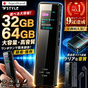 ＼楽天1位／64GB 32GB ボイスレコーダー 小型 ICレコーダー 録音機 長時間 連続録音 高音質 20H連続使用 360°全方位…