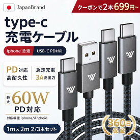 ＼2本~半額セール／【安心の360日保証付き】タイプc 充電 ケーブル iphone 急速 タイプcケーブル usb-c 1m 2m 急速充電 コード 充電コード usbケーブル Type-C to Type-Cケーブル USB type c ケーブル type-a ケーブル PD対応 データ転送 編組 ナイロン 2/3本セット