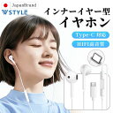 仰天価格★クーポンで 698円！／【2026新版 iPhone15/16/17対応】USB Type-C イヤホン 有線 タイプ c イヤホン USB-C …