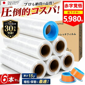 【赤字覚悟のオープンセール★15μ→5,980円~ 】【楽天1位】ストレッチフィルム （15μx500mmx300m） 6本セット ストレッチフストレッチフィルム 梱包用 ラップ 梱包用フィルム 荷崩れ防止 15ミクロン フィルム 梱包資材 大口対応 180巻セット 業務用 倉庫作業 発送業務