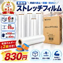 「1巻あたり830円！」【楽天1位】ストレッチフィルム 15μ 500mm×300m 6巻セット 送料無料 業務用 梱包用 荷崩れ防止…