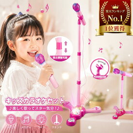 無料ギフトラッピング 子供用 マイク おもちゃ ピンクマイク キッズ カラオケ マイクスタンド スタンドマイク かわいい キッズスタンドマイク 自宅 家 高さ調節可能 なりきり ミュージシャン 女の子 子供 小学生 誕生日 子供会 クリスマス